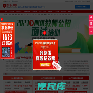 四川人事网