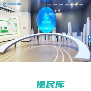 深圳市云山科技有限公司