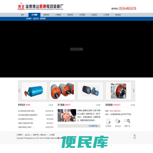 淄博博山鹏通电动滚筒厂