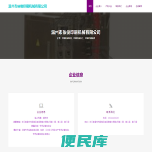 印刷机械制造、印刷机械加工、印刷机械销售、温州市依俊印刷机械有限公司