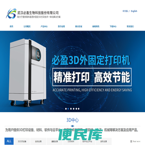 武汉必盈生物科技有限公司
