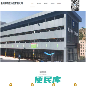 温州立体车库