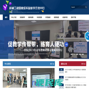 大连理工大学机械工程国家级实验教学示范中心