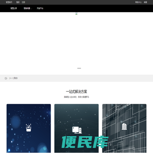 智盟,一家专为广大站长朋友打造的导购媒平台，数字营销