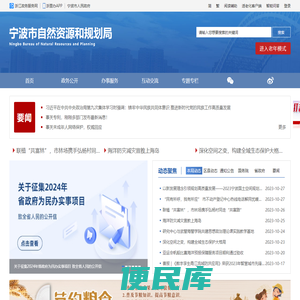 宁波市自然资源和规划局