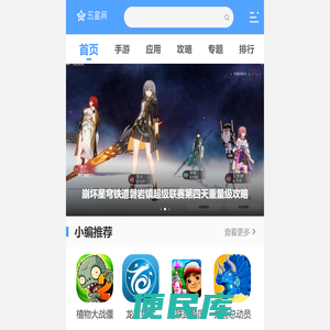 五星手游网