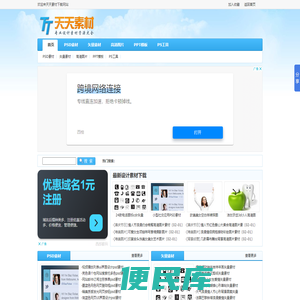 天天素材网