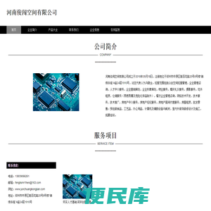 河南俊闯空间有限公司