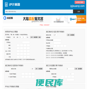 ip计算器