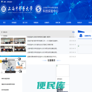 上海中医药大学科技实验中心