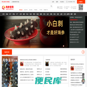海参价格