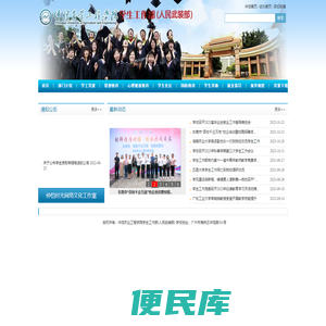 学生工作部(人民武装部)