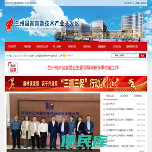 兰州高新技术产业开发区管理委员会