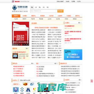 【交通安全设施网】交通安全