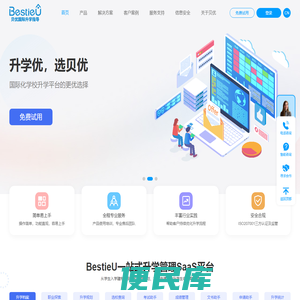 BestieU国际学校升学SAAS系统