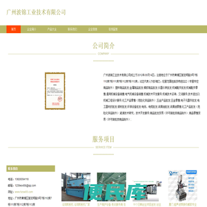 广州波锦工业技术有限公司