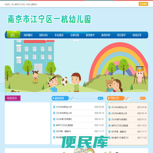 南京市江宁区一杭幼儿园