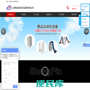 上海胜品自动化设备有限公司