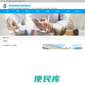 湖州创标检测技术服务有限公司