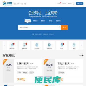企业转让免费平台