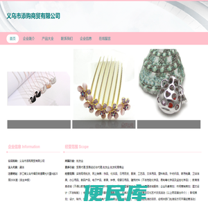义乌市添购商贸有限公司