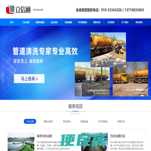 北京管道疏通｜北京清淘化粪池｜有限空间作业｜北京立信通清洁服务有限公司