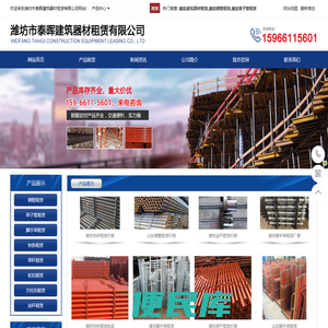 潍坊建筑器材租赁
