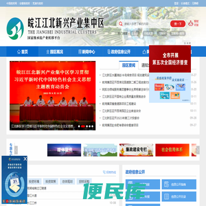 皖江江北新兴产业集中区管委会