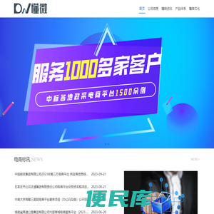 办公服务行业电商解决方案提供商