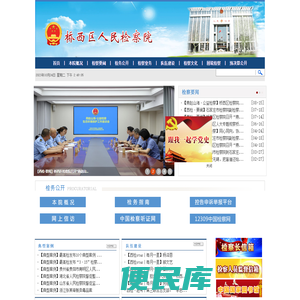 河北省石家庄市桥西区人民检察院