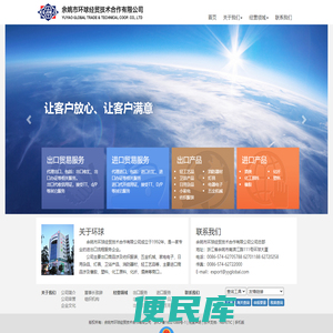 余姚市环球经贸技术合作有限公司