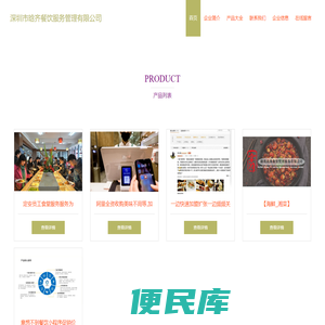 深圳市晗齐餐饮服务管理有限公司