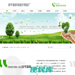 新政医疗器械