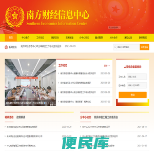 南方财经信息中心