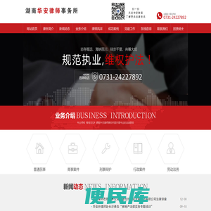 湖南华安律师事务所