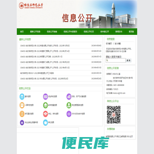 哈尔滨师范大学信息公开网
