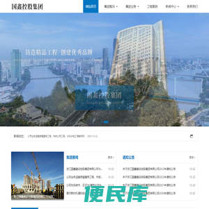 浙江省国鑫建设控股集团有限公司