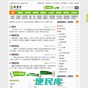 经典故事大全