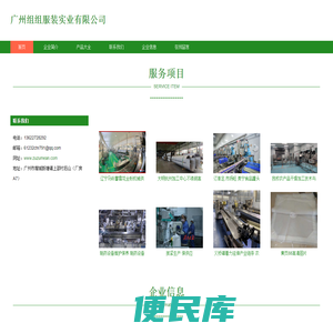 广州组组服装实业有限公司