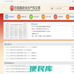 无锡鑫政佳合产权交易有限公司
