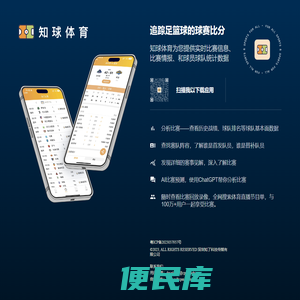 知球体育