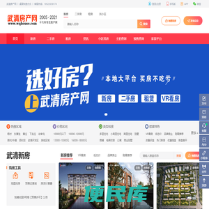 武清房产网