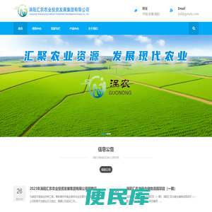 涡阳汇农农业投资发展集团有限公司【涡阳农投】官网