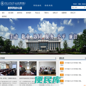 教学评估办公室