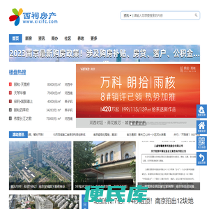 【南京房地产门户】
