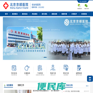 北京京顺医院官方网站