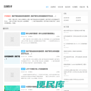 生活随想分享
