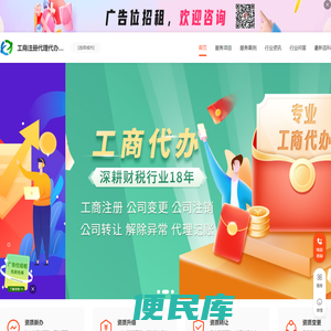 企业工商注册代理