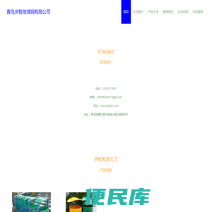 青岛庆智玻璃钢有限公司，玻璃钢制品销售，玻璃钢制品制造