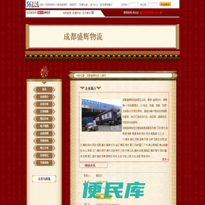 成都盛辉物流